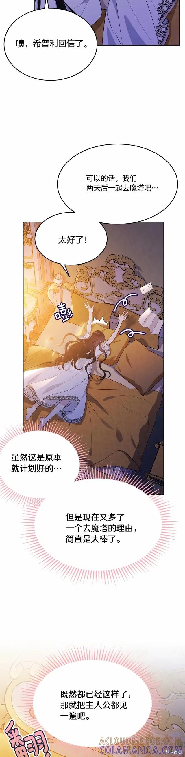 《明明是冷美人小姐却变成了忠犬大少爷》第91话 第23页