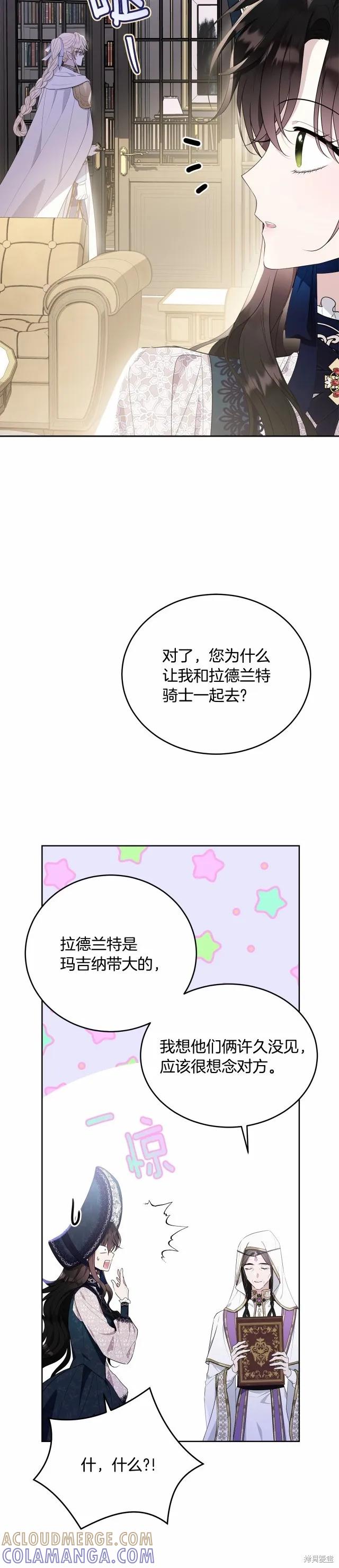 《明明是冷美人小姐却变成了忠犬大少爷》第91话 第15页