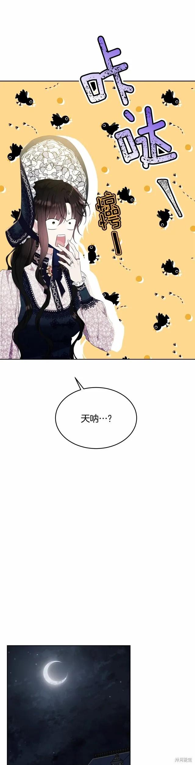 《明明是冷美人小姐却变成了忠犬大少爷》第91话 第20页