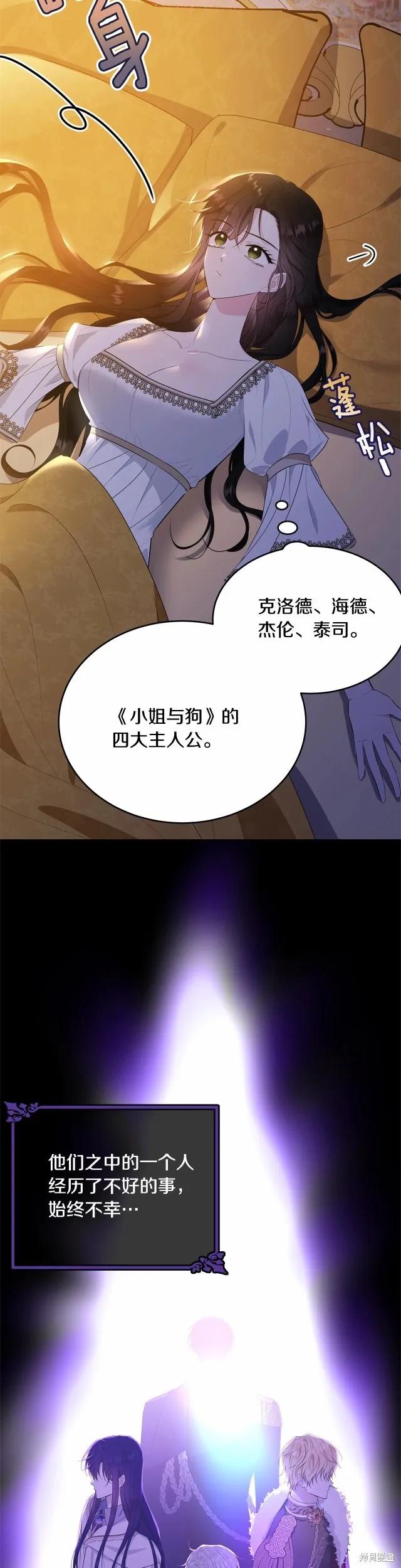 《明明是冷美人小姐却变成了忠犬大少爷》第91话 第24页