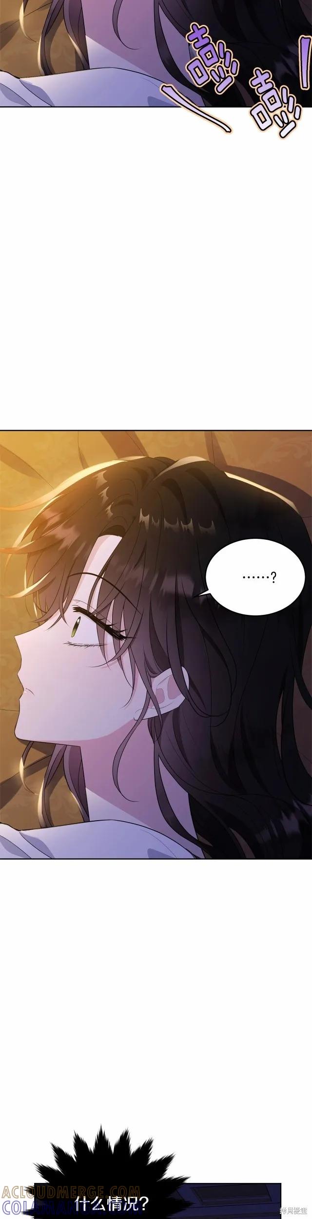 《明明是冷美人小姐却变成了忠犬大少爷》第91话 第27页