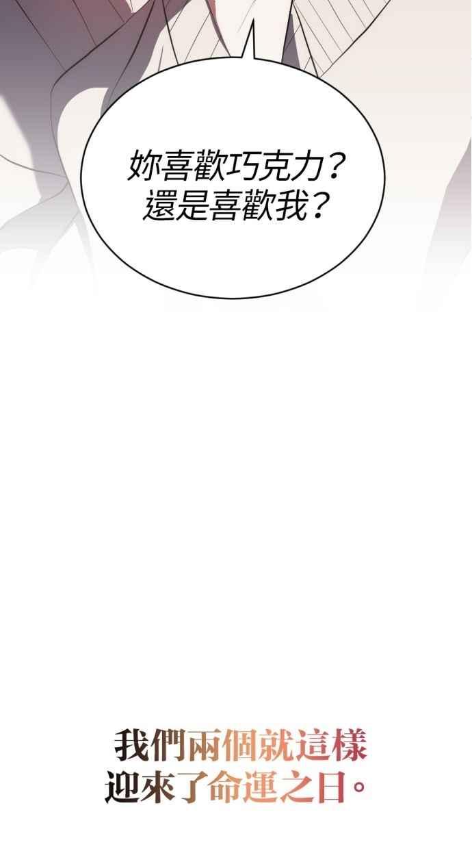 《第三次一见钟情》第93话 第5页