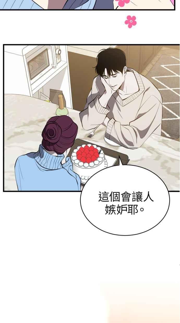 《第三次一见钟情》第93话 第3页