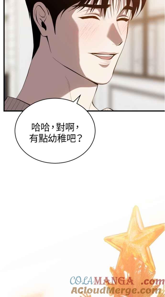 《第三次一见钟情》第93话 第7页
