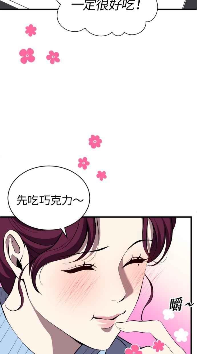 《第三次一见钟情》第93话 第2页