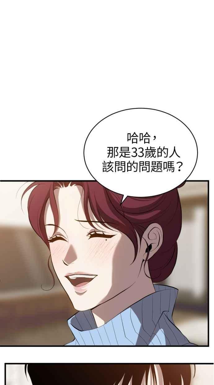 《第三次一见钟情》第93话 第6页