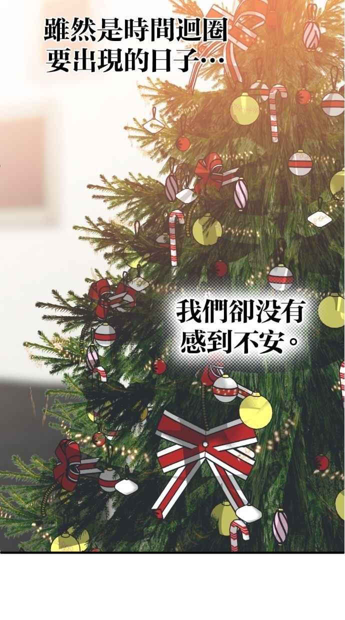 《第三次一见钟情》第93话 第8页