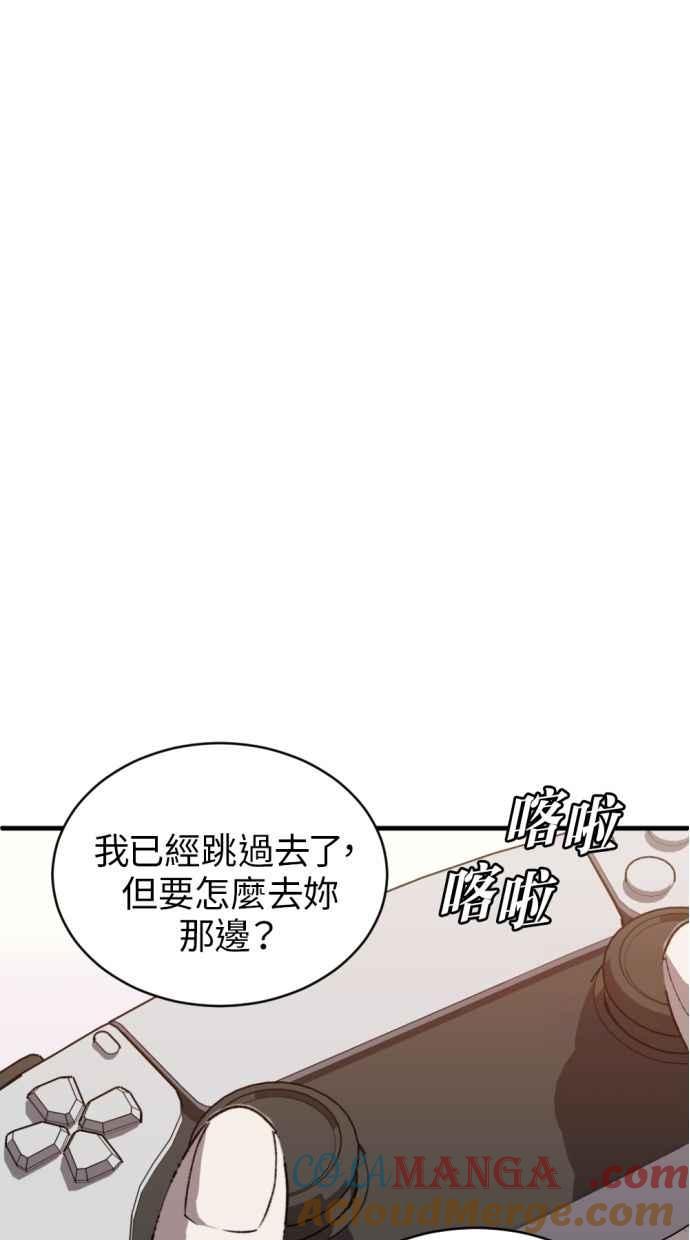 《第三次一见钟情》第93话 第10页