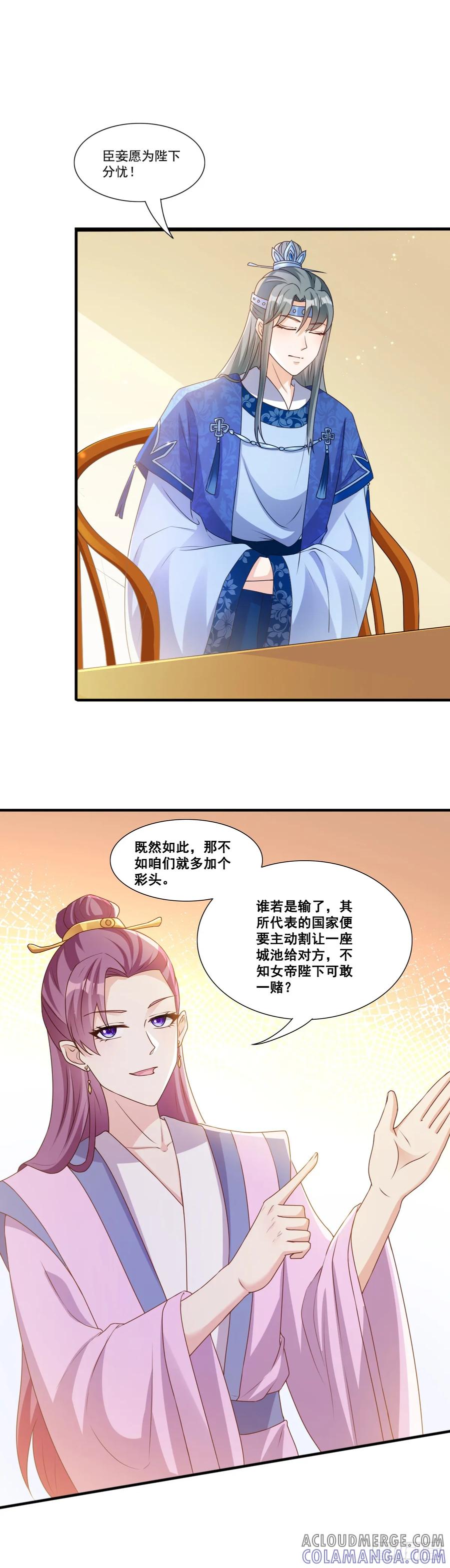 《女尊帝国之朕的倾世男妃们》第9话 五国使节叫板燕国女帝 第11页