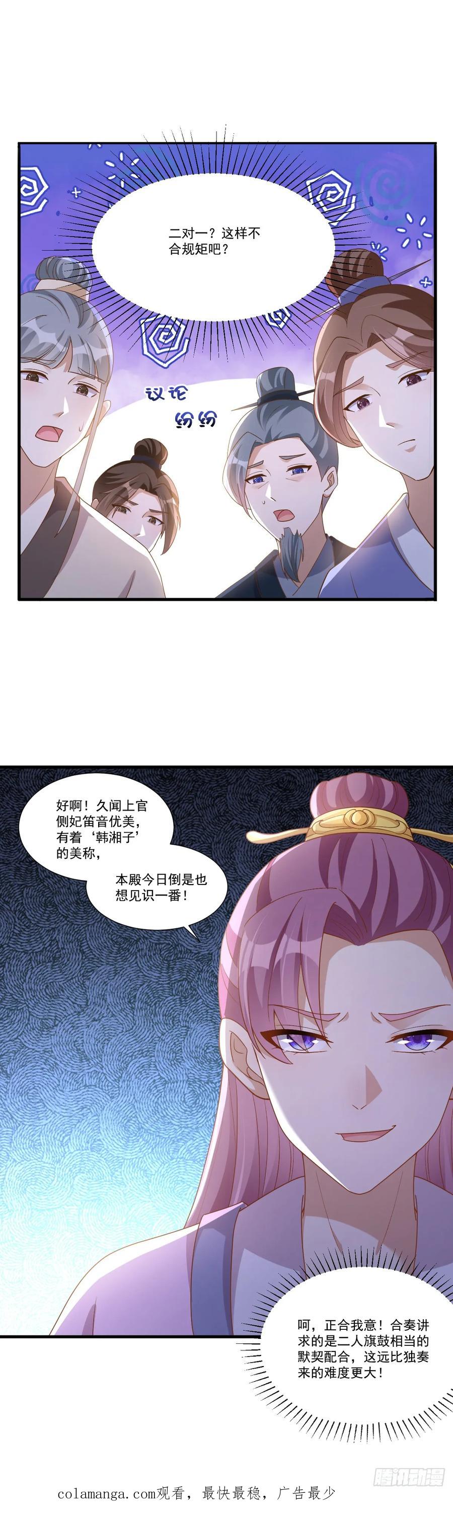 《女尊帝国之朕的倾世男妃们》第9话 五国使节叫板燕国女帝 第18页