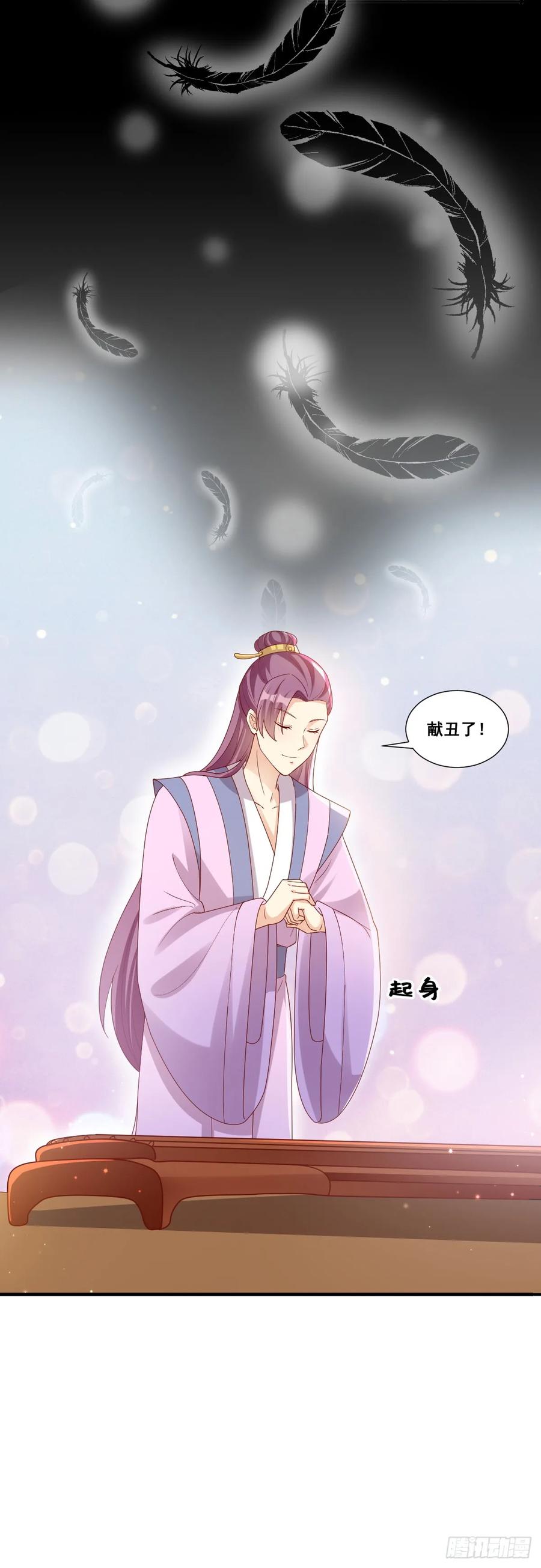 《女尊帝国之朕的倾世男妃们》第9话 五国使节叫板燕国女帝 第16页
