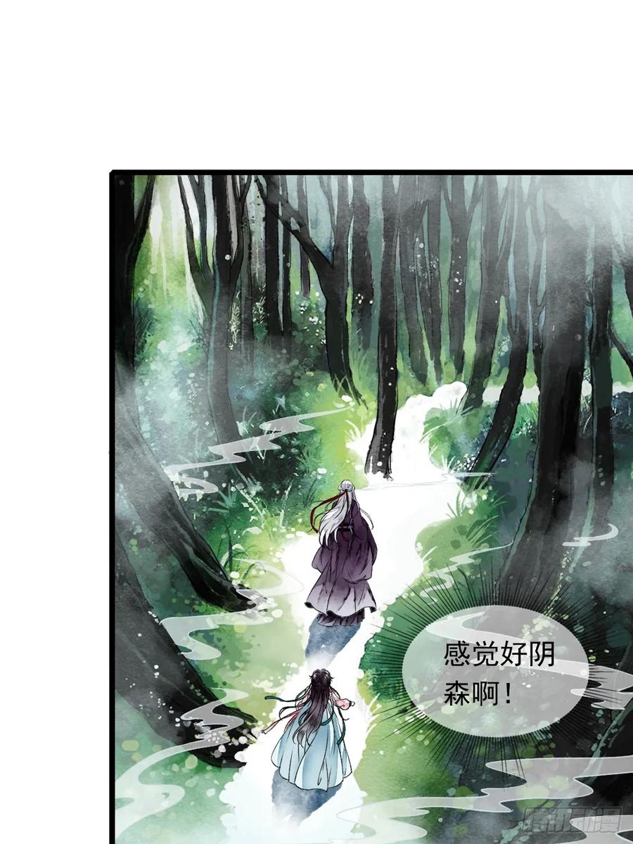 《怨歌录》遇险（上） 第6页