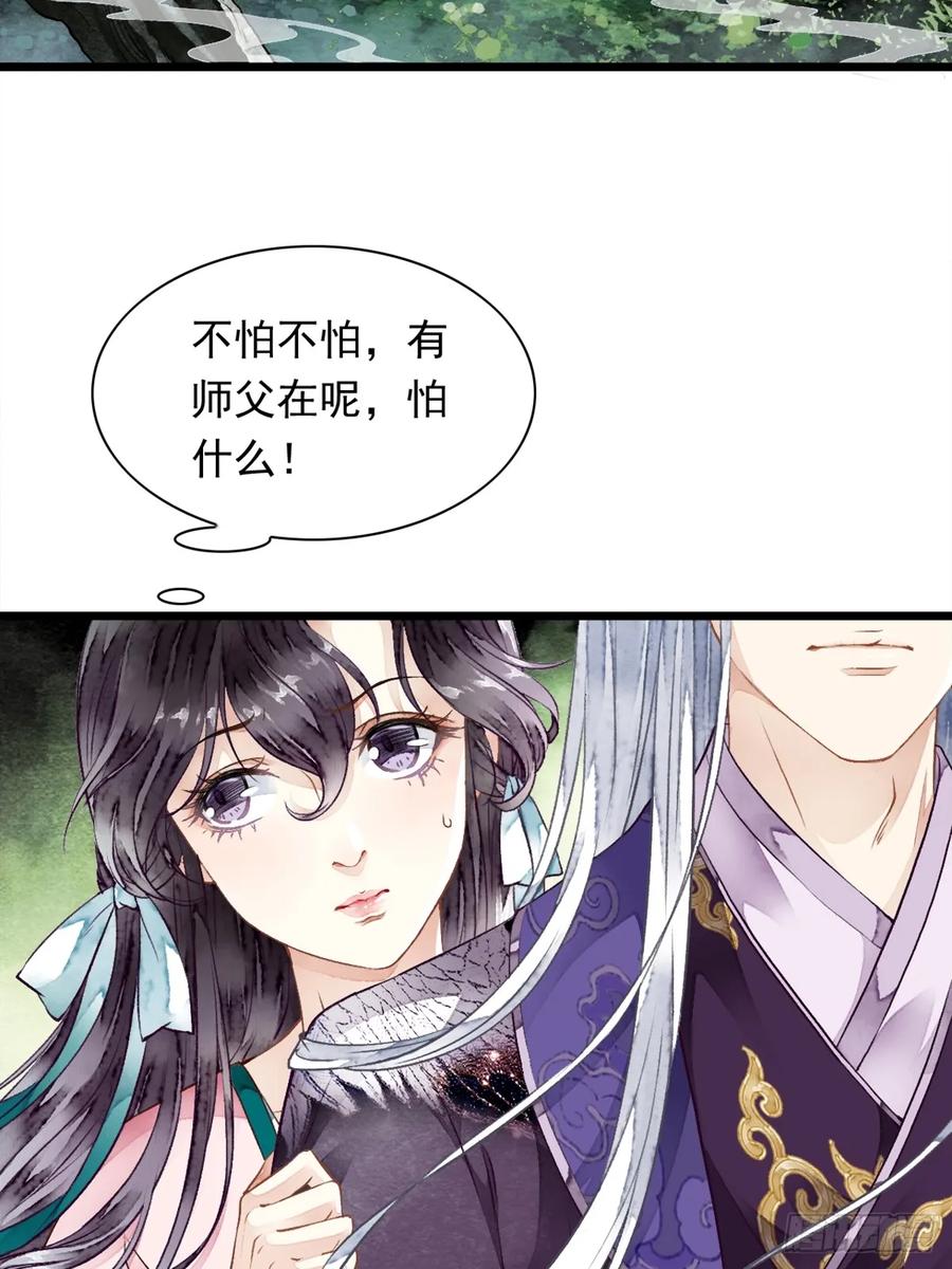 《怨歌录》遇险（上） 第8页