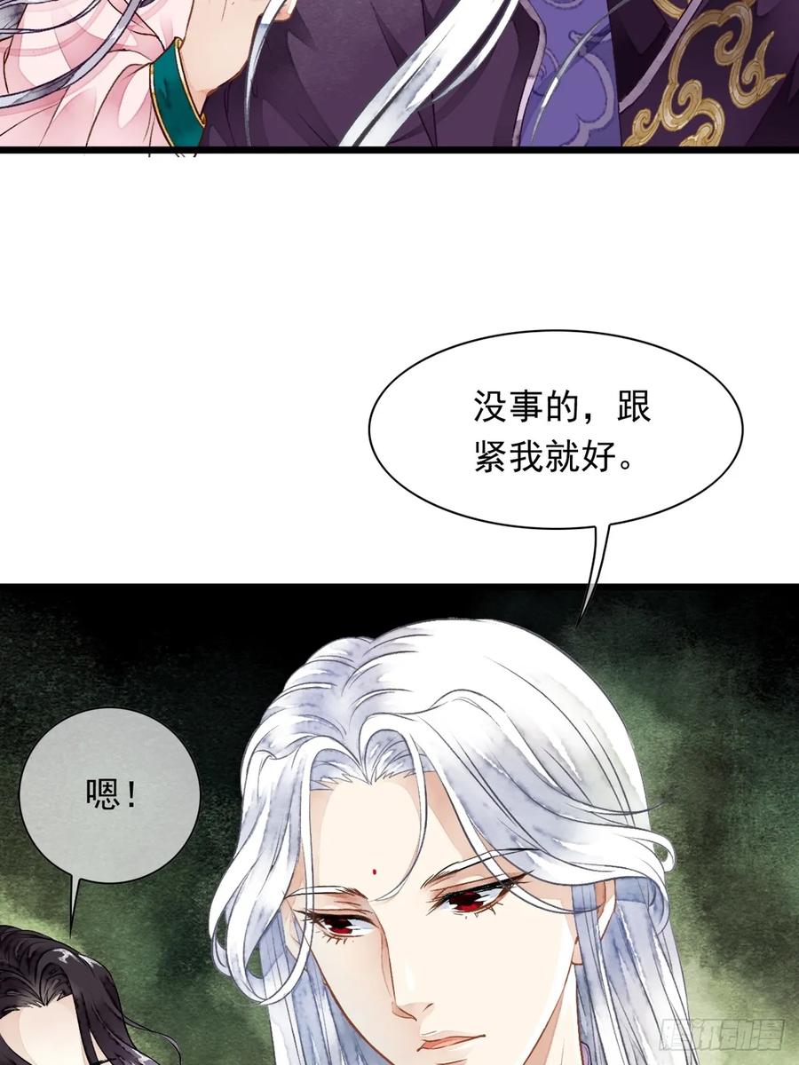《怨歌录》遇险（上） 第9页
