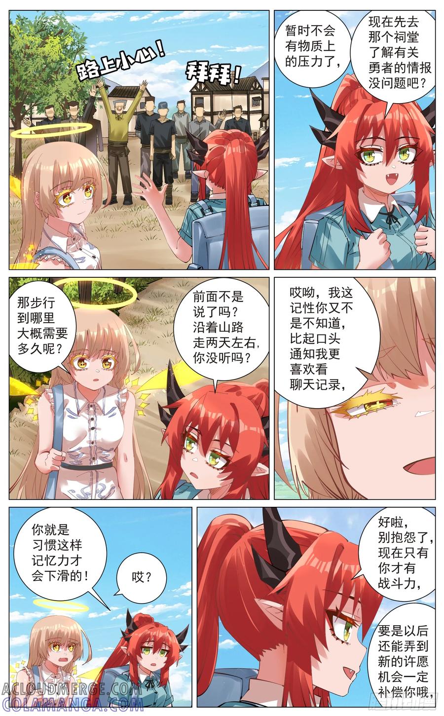 《奇幻世界过客》006 起程 第6页