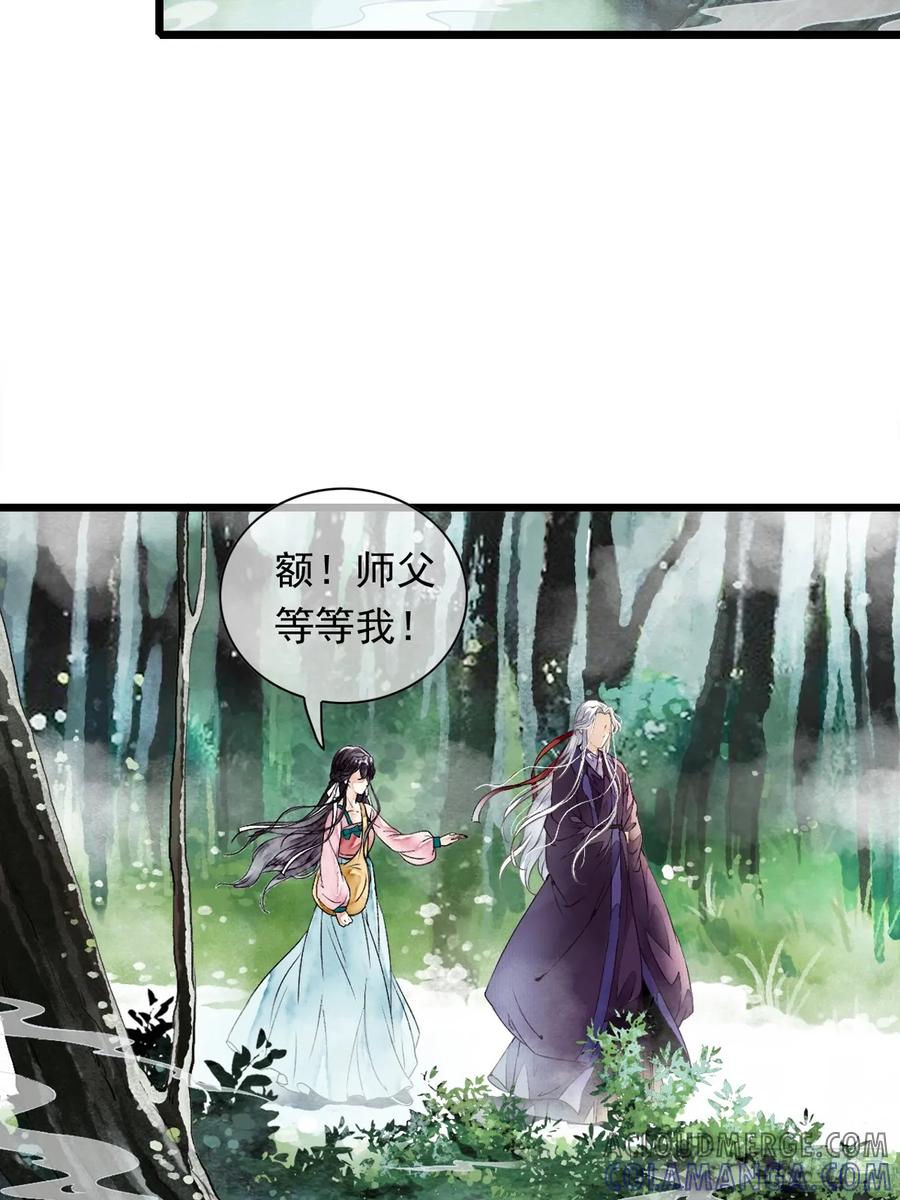 《怨歌录》遇险（上） 第7页