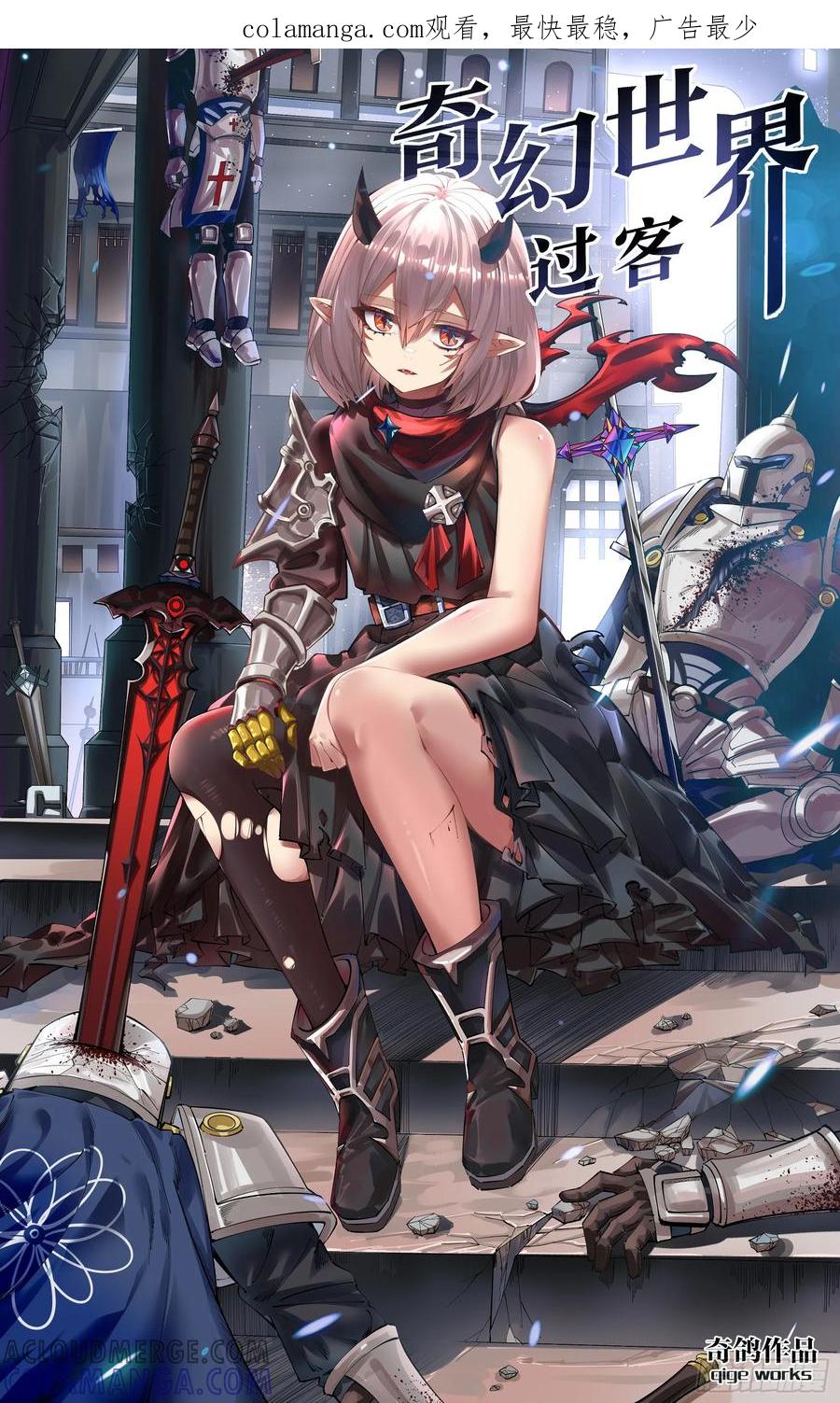 《奇幻世界过客》006 起程 第1页