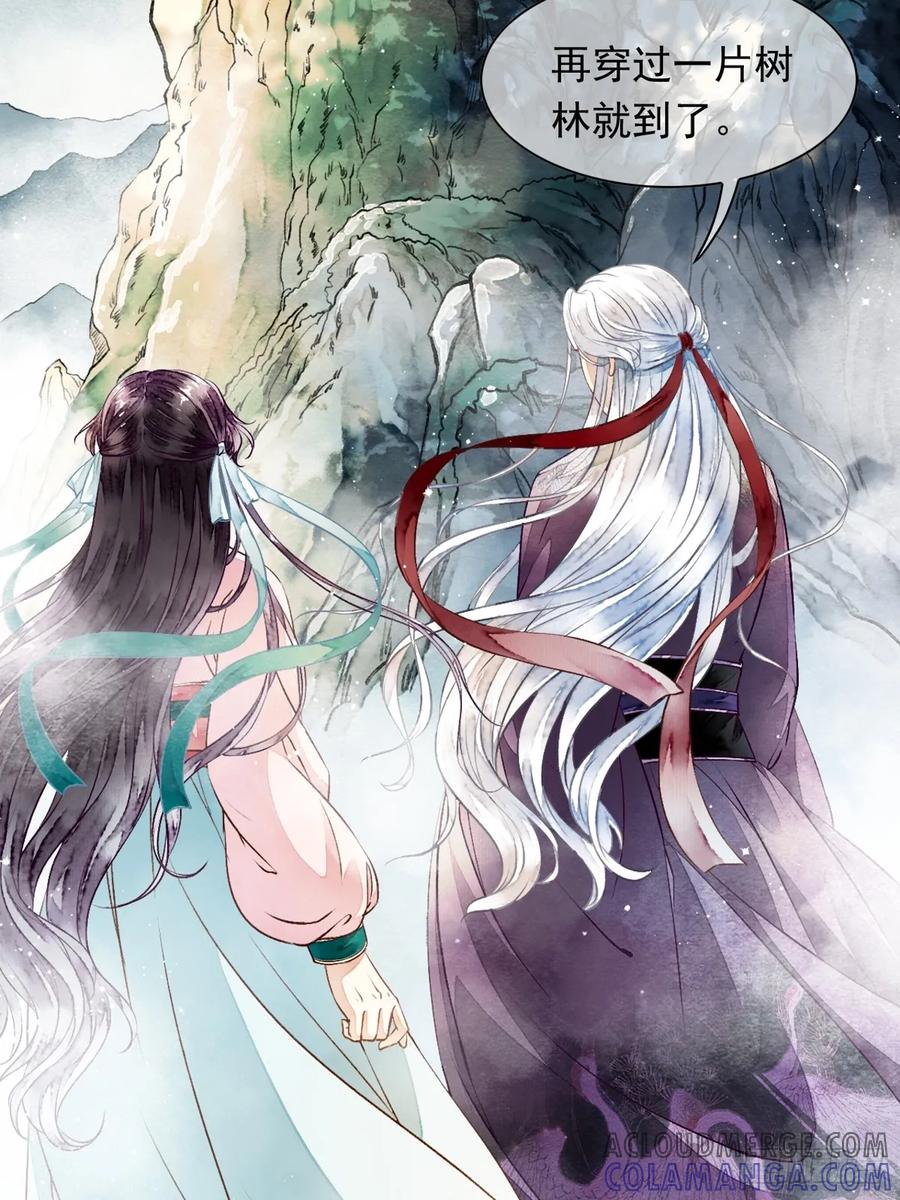 《怨歌录》遇险（上） 第4页