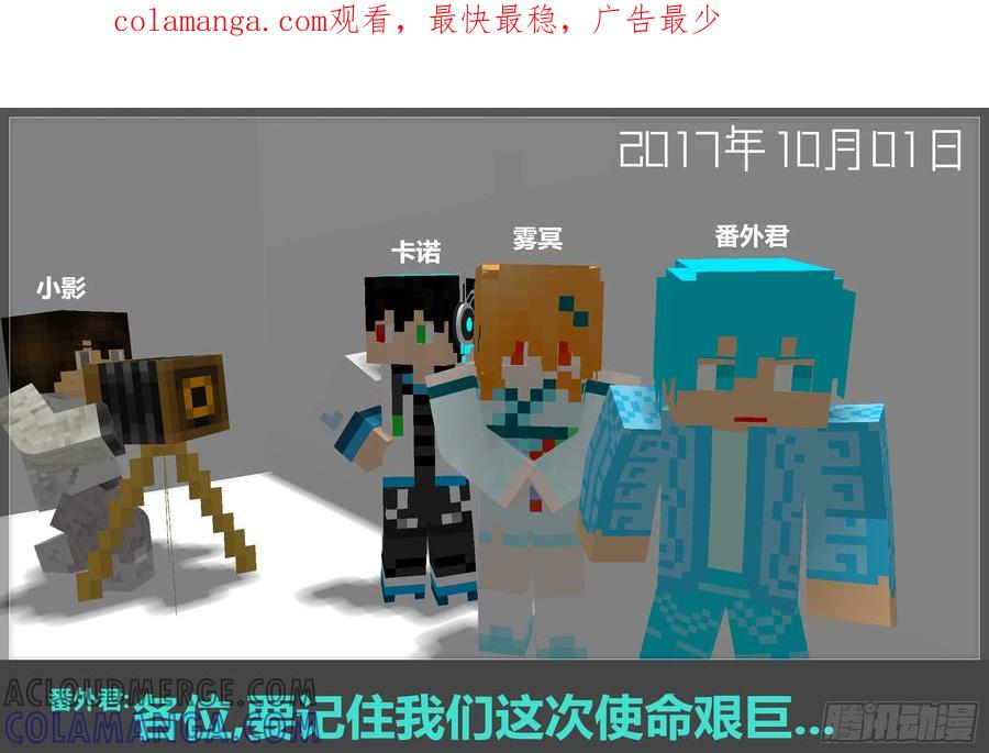 《我的世界：晨曦传记番外》2017中秋篇 第1页