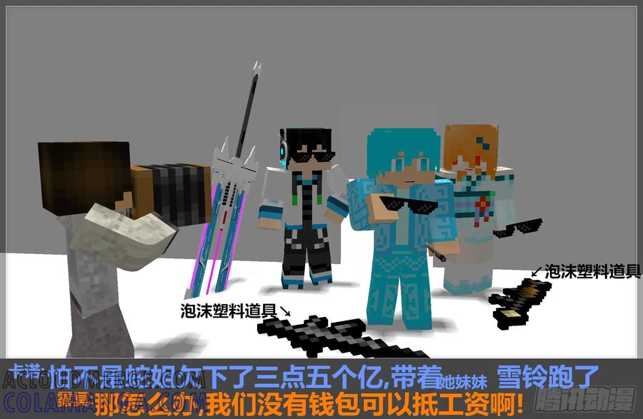《我的世界：晨曦传记番外》2017中秋篇 第7页