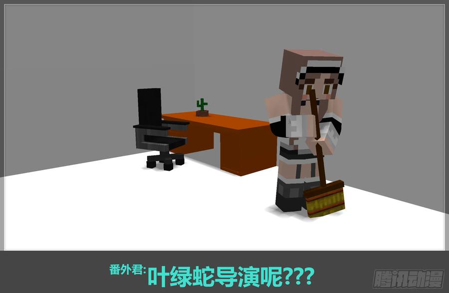 《我的世界：晨曦传记番外》2017中秋篇 第6页