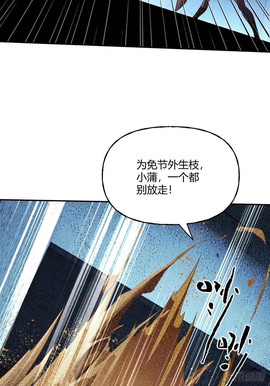 《重生在赛博修真世界的我杀上顶端》第17话 围攻 第32页