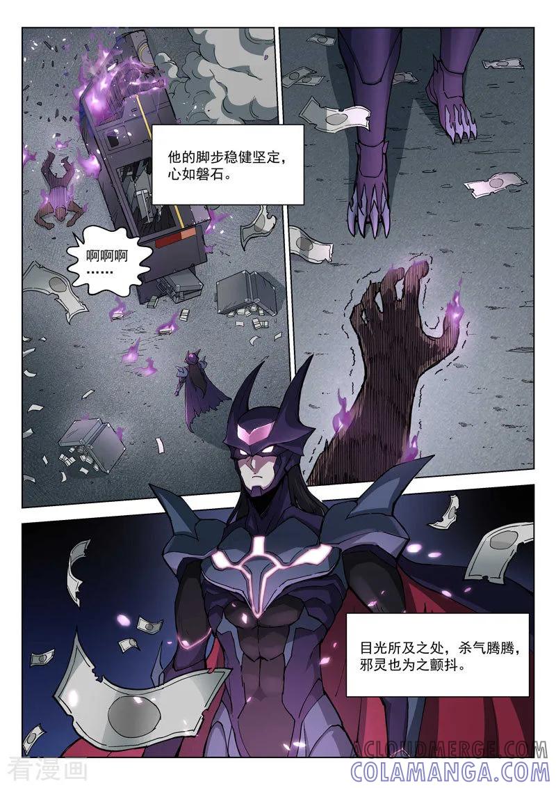 《战神联盟》番外1(1) 紫炎男爵 第8页