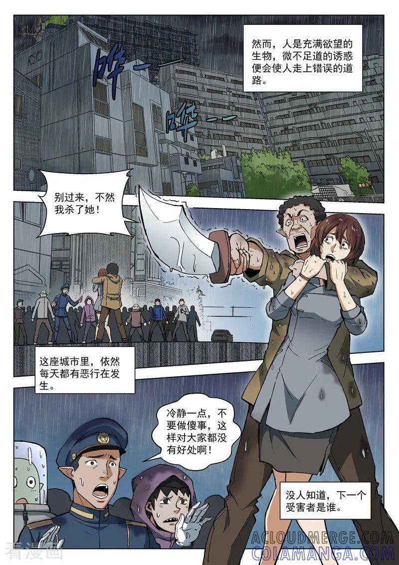 《战神联盟》番外1(1) 紫炎男爵 第9页
