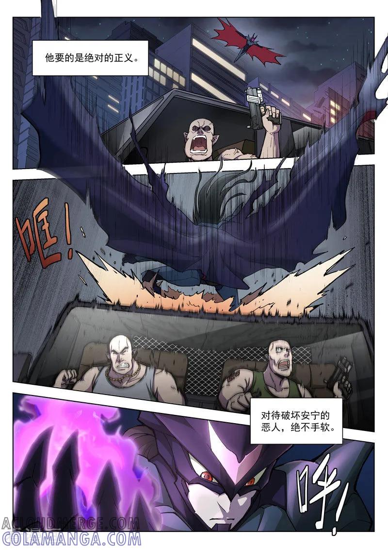 《战神联盟》番外1(1) 紫炎男爵 第6页