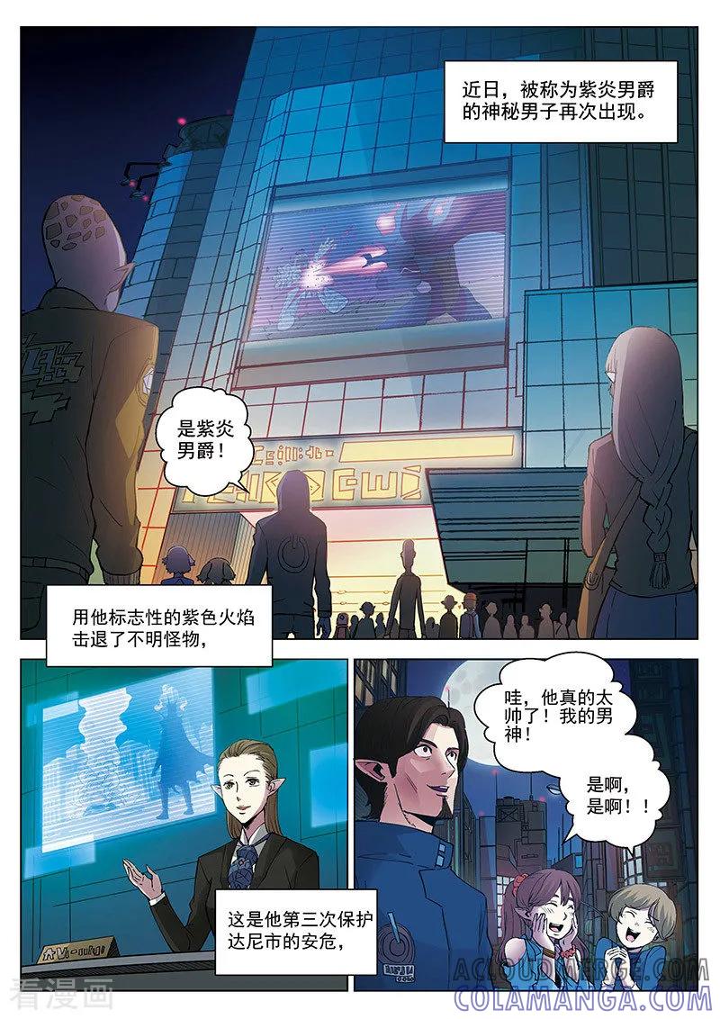 《战神联盟》番外1(1) 紫炎男爵 第3页