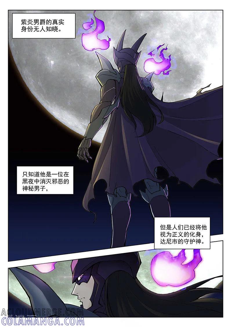《战神联盟》番外1(1) 紫炎男爵 第4页