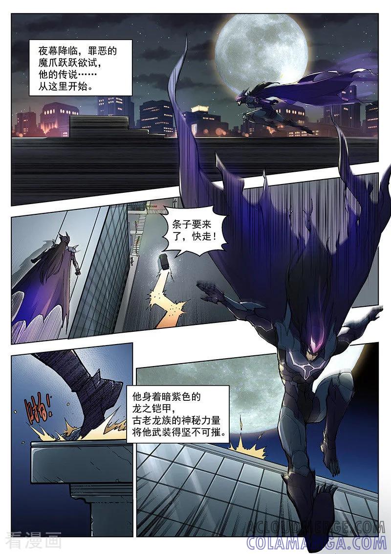 《战神联盟》番外1(1) 紫炎男爵 第5页