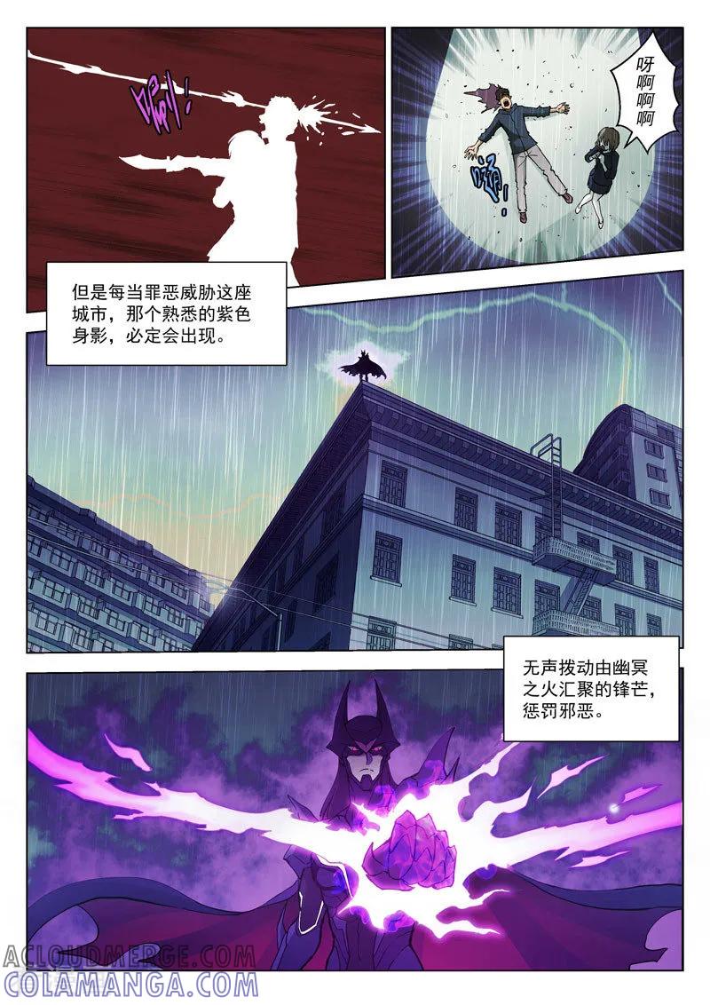 《战神联盟》番外1(1) 紫炎男爵 第10页