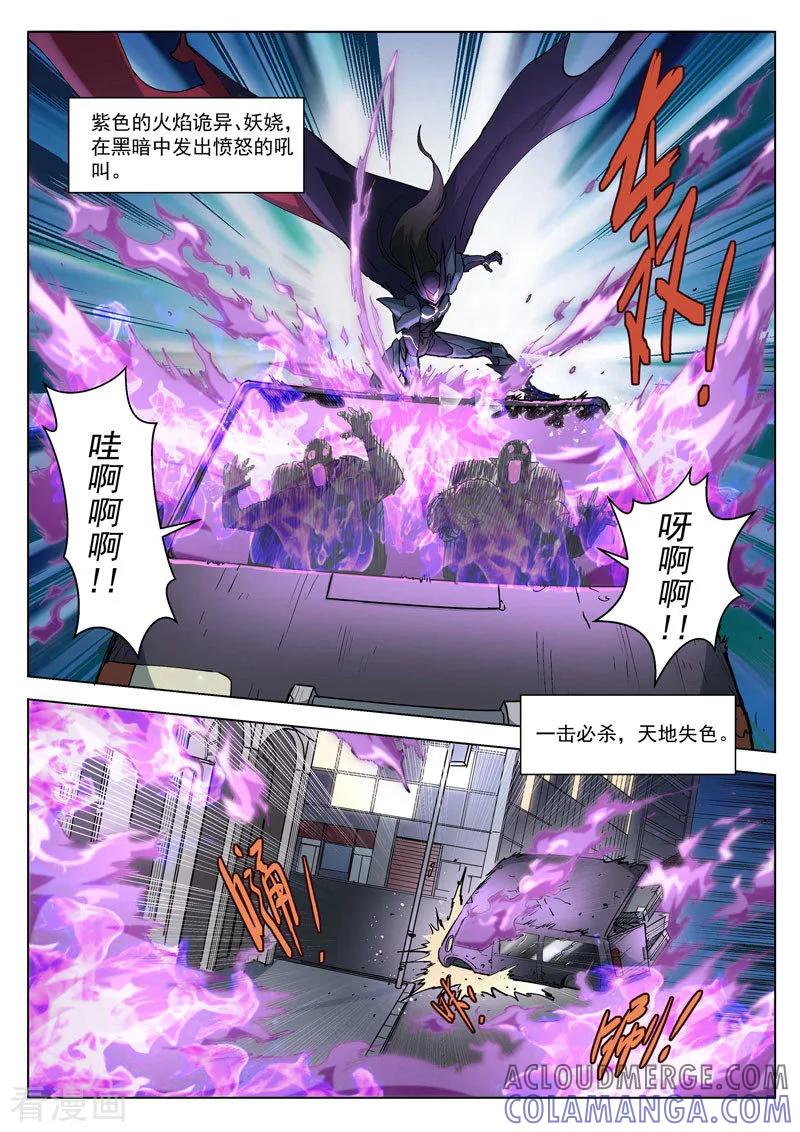 《战神联盟》番外1(1) 紫炎男爵 第7页