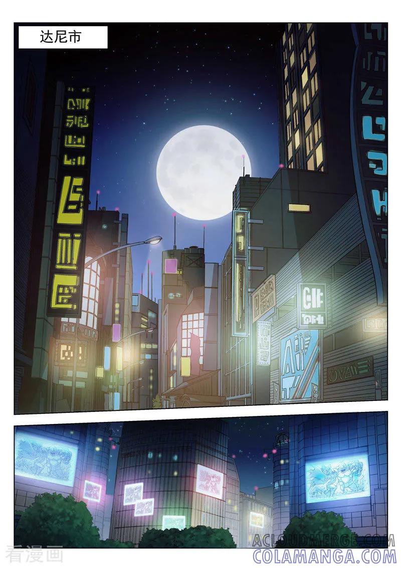 《战神联盟》番外1(1) 紫炎男爵 第2页