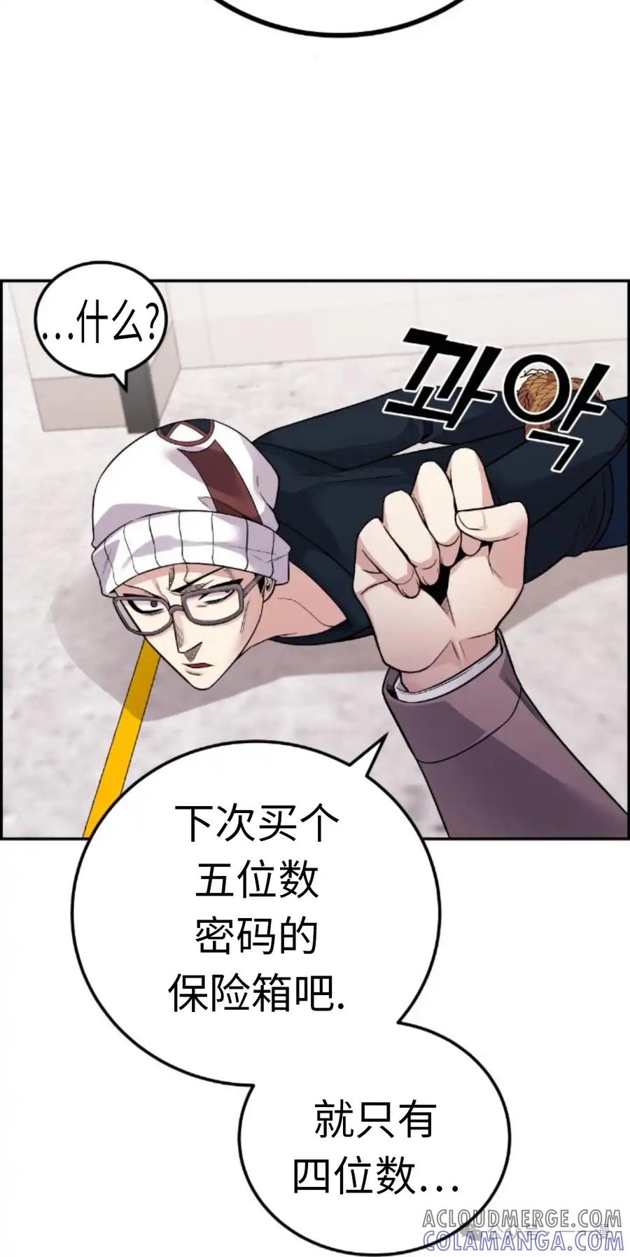 漫画里的罗康林 第29集 第52页