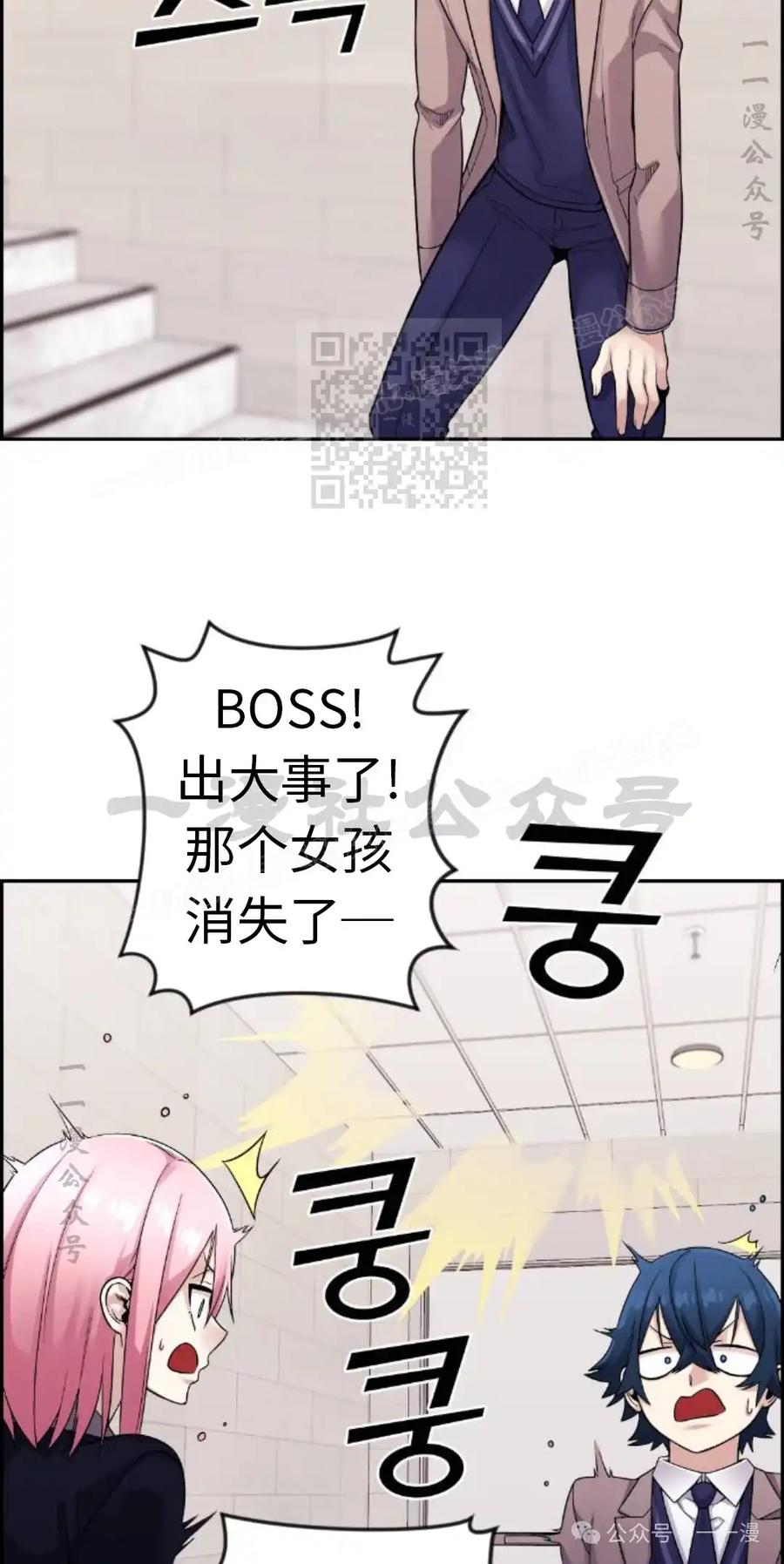 漫画里的罗康林 第29集 第56页