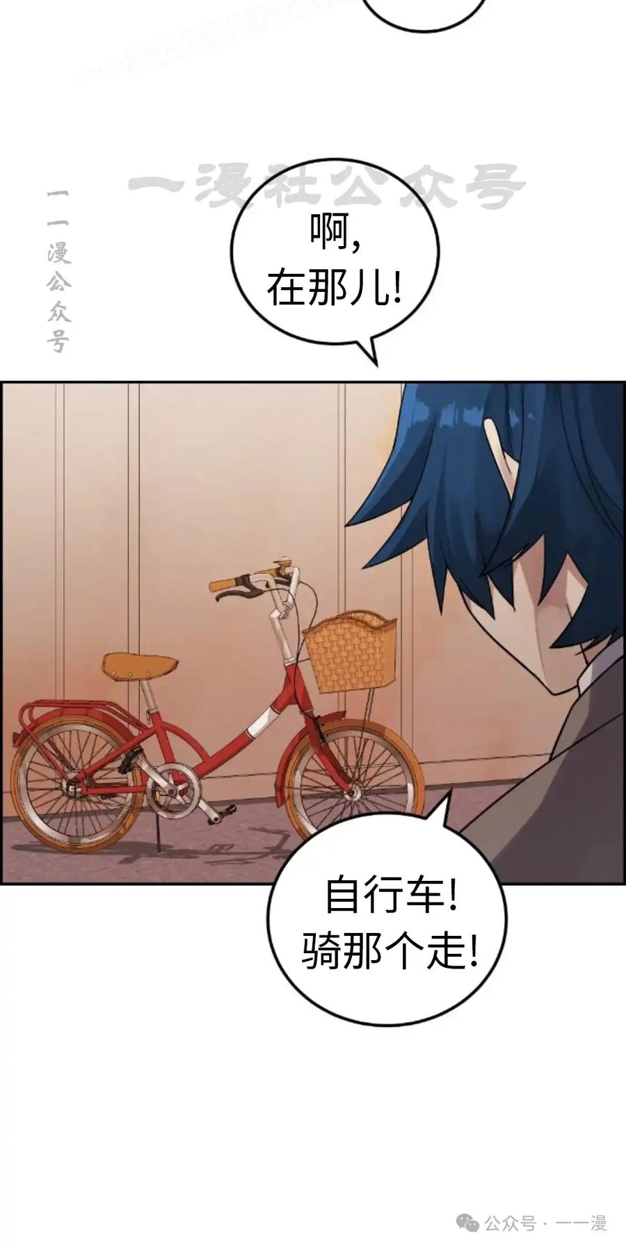 漫画里的罗康林 第29集 第60页