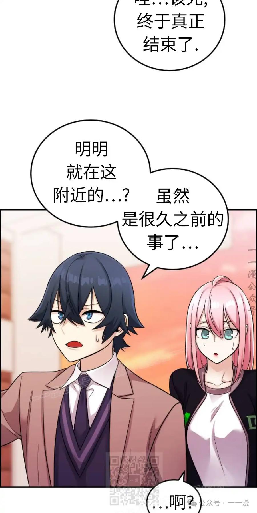 漫画里的罗康林 第29集 第59页