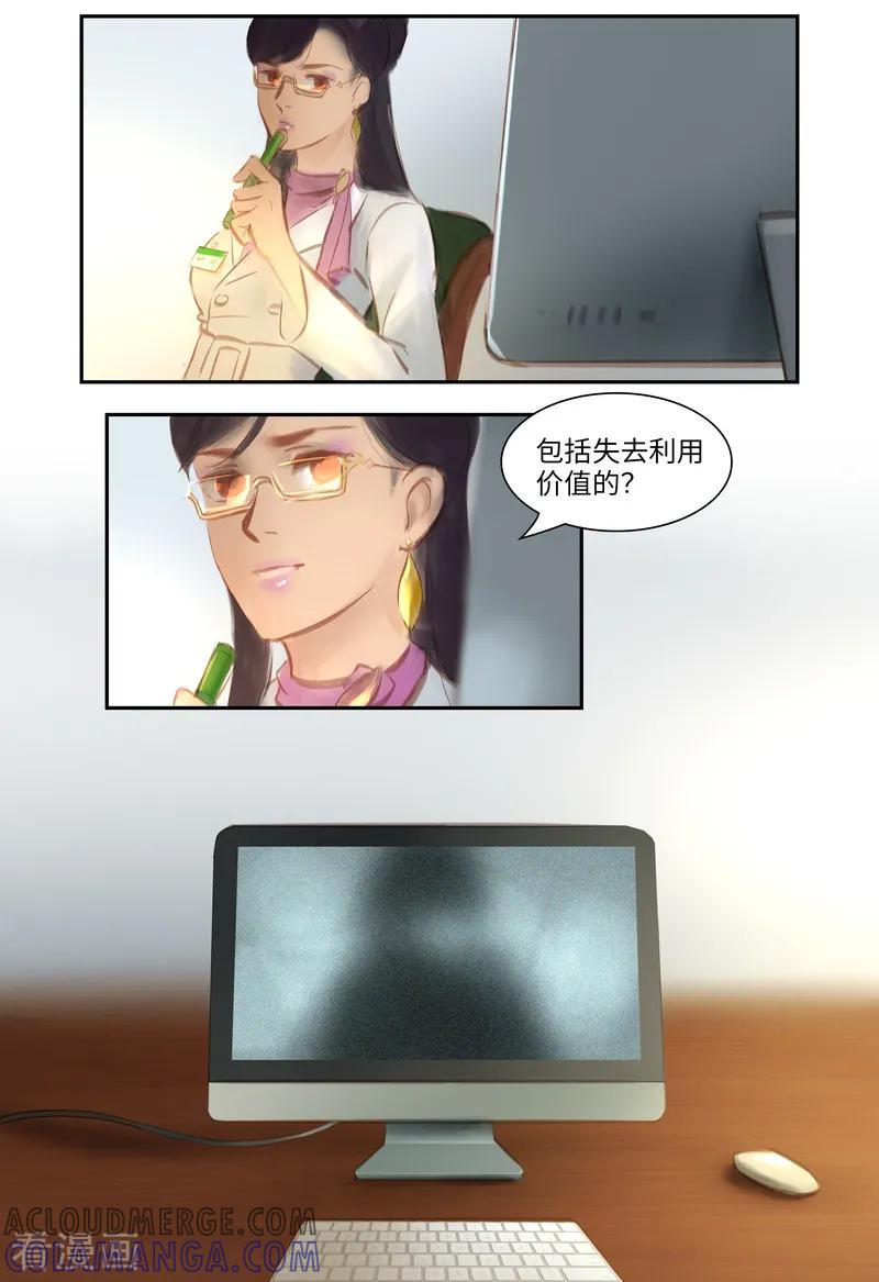 《夜刑者》第45话 胸针 第12页