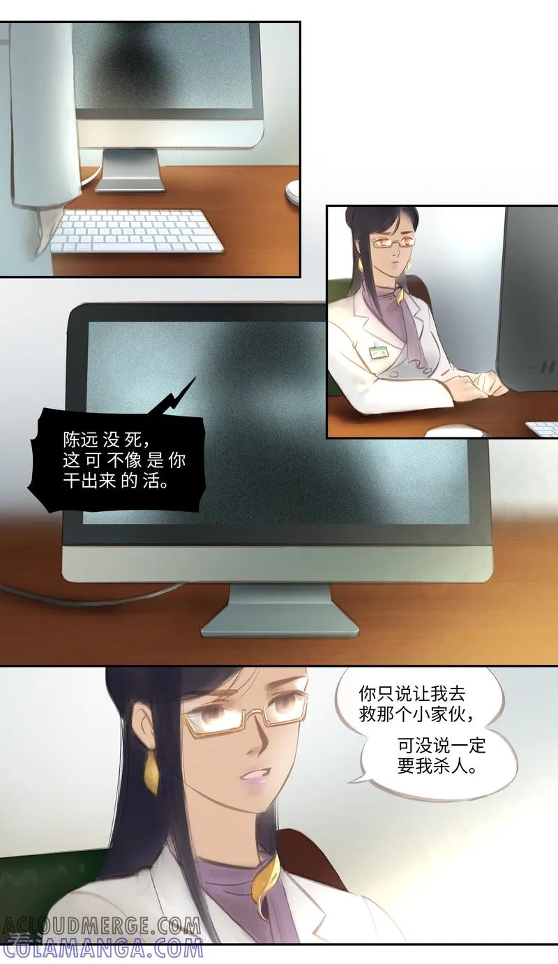 《夜刑者》第45话 胸针 第10页