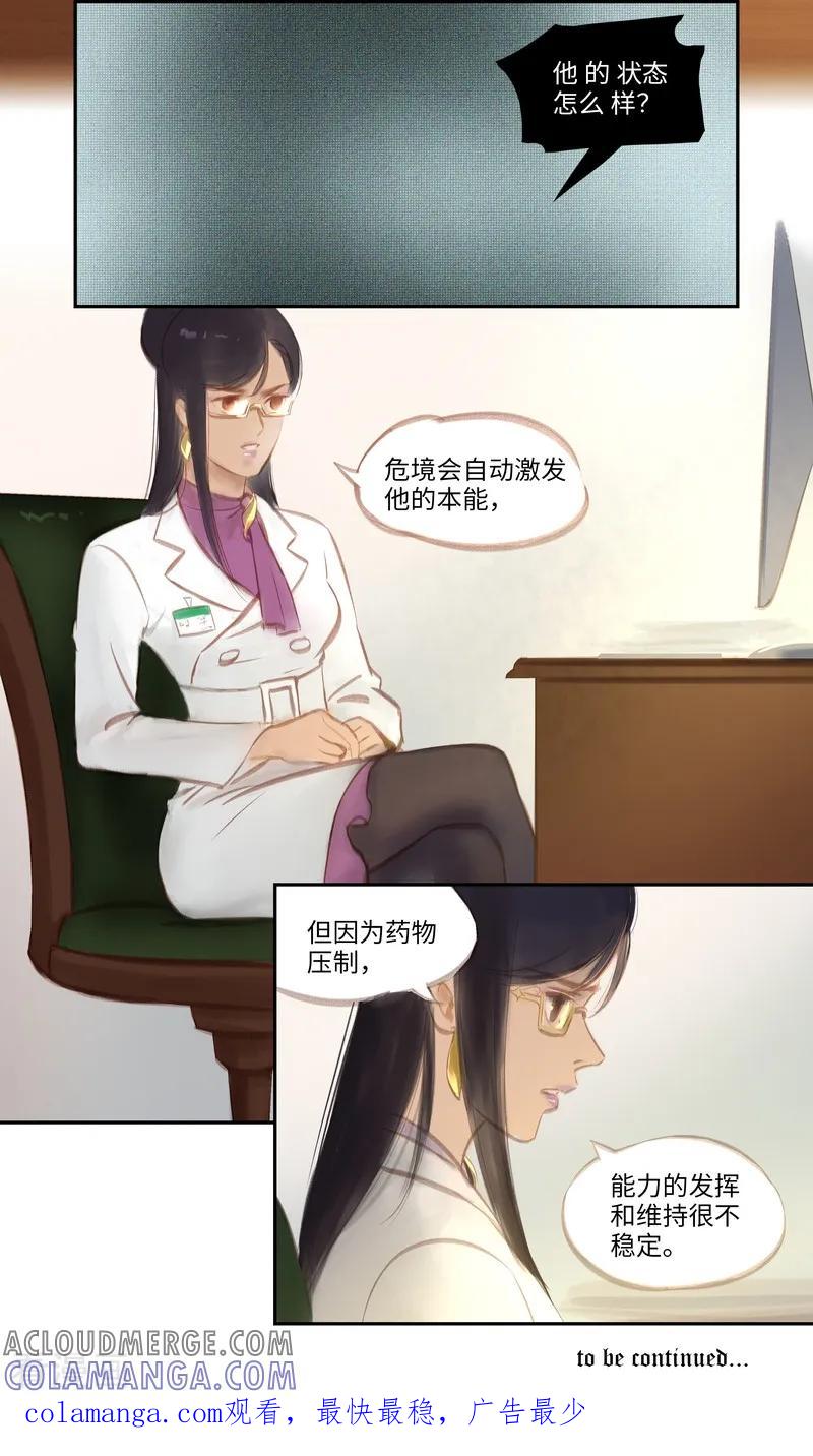 《夜刑者》第45话 胸针 第13页