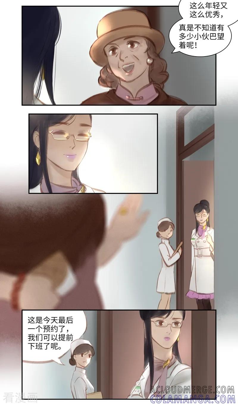 《夜刑者》第45话 胸针 第8页