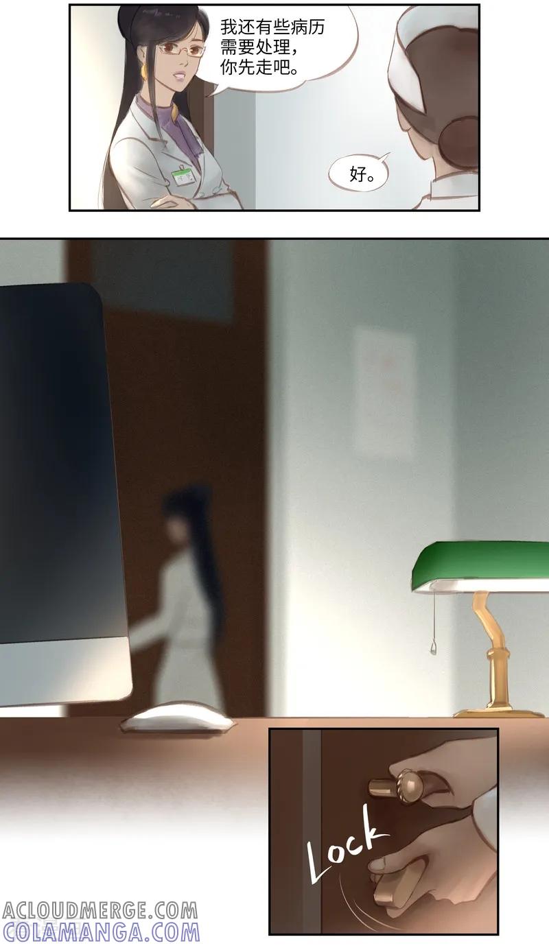 《夜刑者》第45话 胸针 第9页
