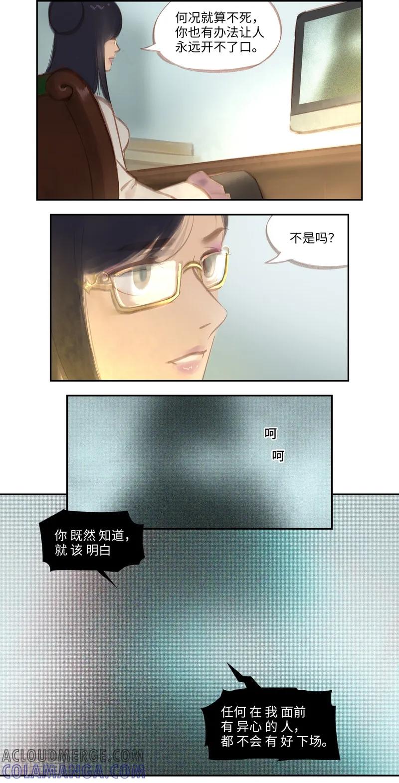 《夜刑者》第45话 胸针 第11页