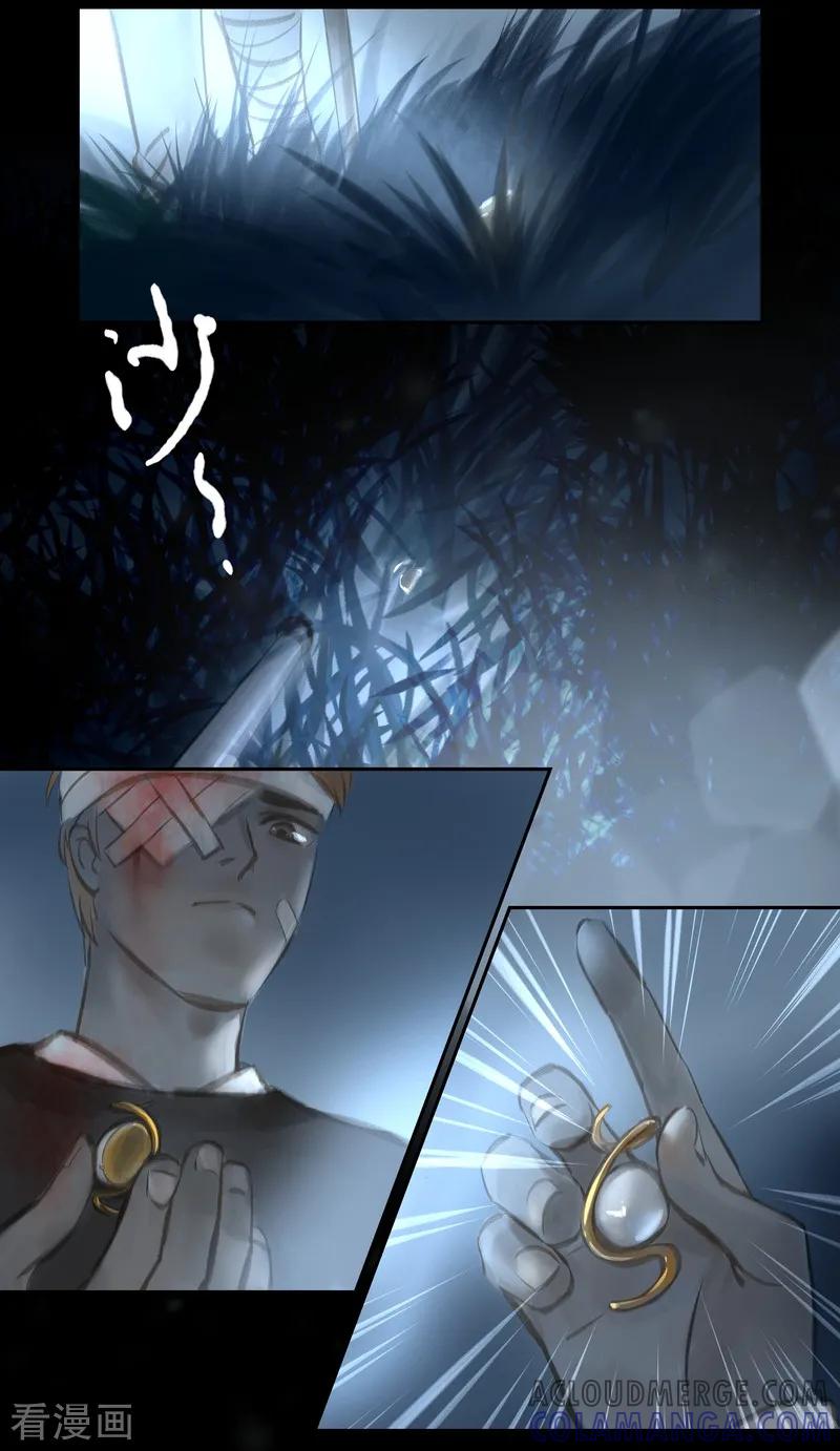 《夜刑者》第45话 胸针 第5页