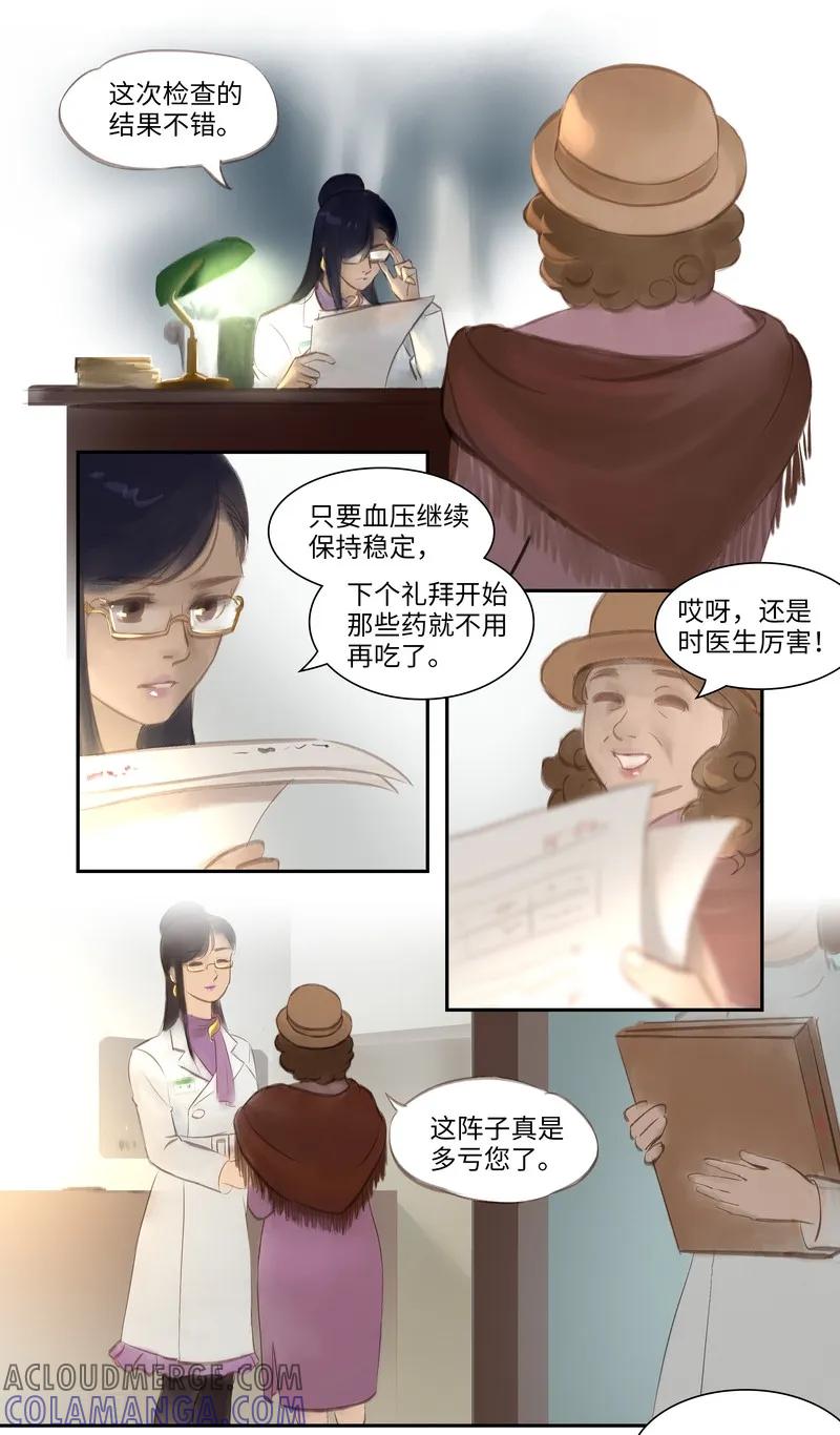 《夜刑者》第45话 胸针 第7页