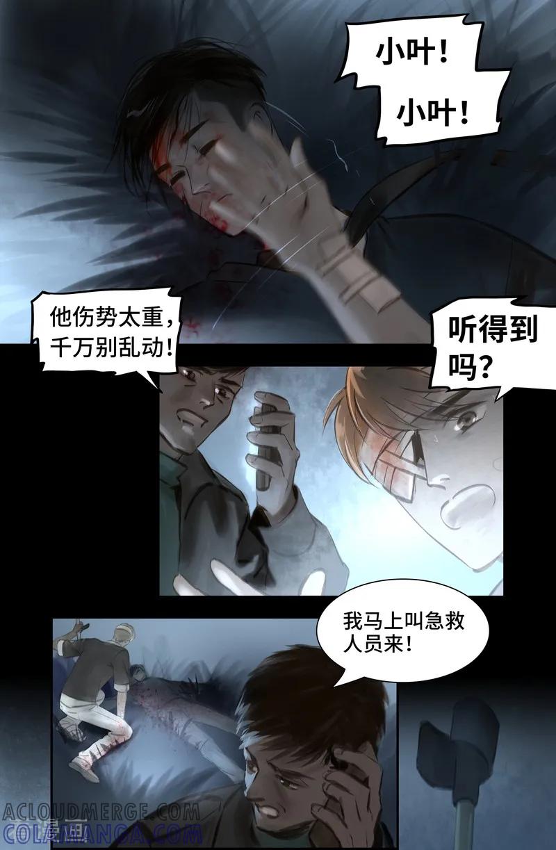 《夜刑者》第45话 胸针 第2页