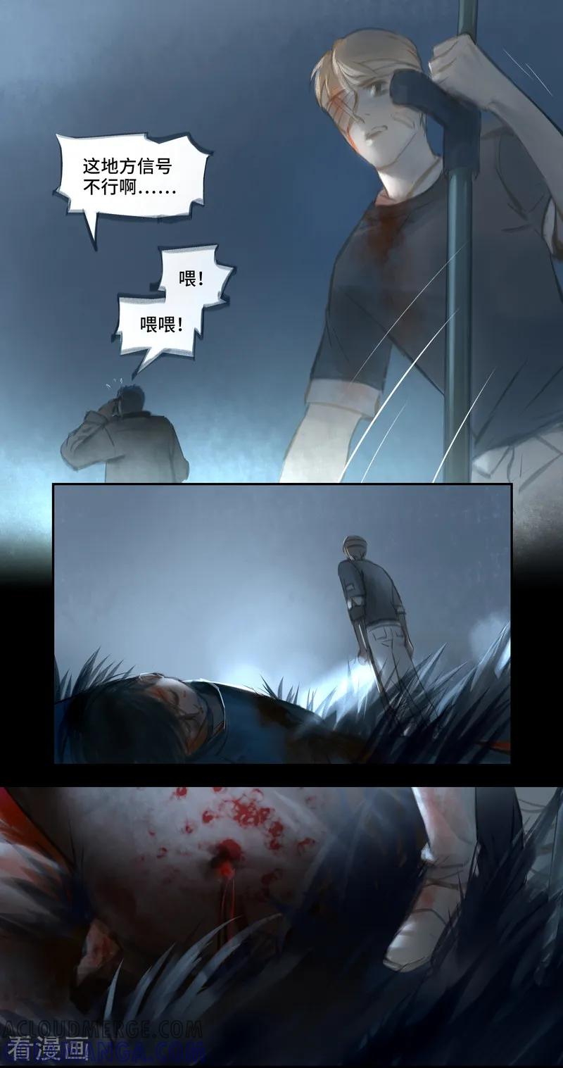 《夜刑者》第45话 胸针 第3页