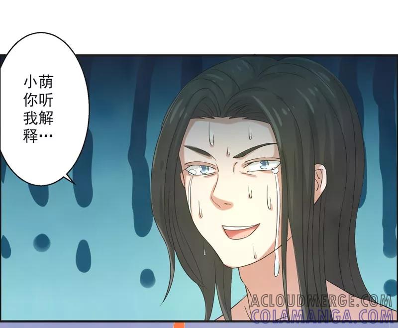 修仙奇葩录 第73话 第21页